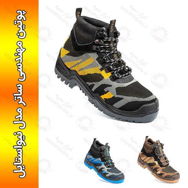 پوتین مهندسی ساتر مدل نیو استایل زیره لاستیک