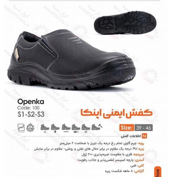 کفش ایمنی اپنکا