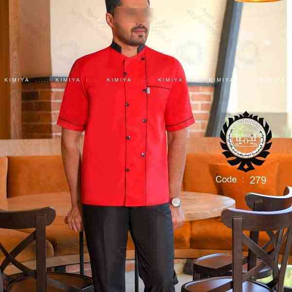 یونیفرم رستورانی کیمیا مدل آترین کد 279