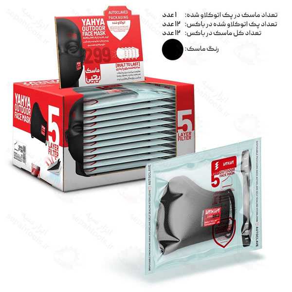 ماسک فضای باز بسته 12 عددی برند یحیی
