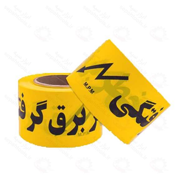 نوار خطر برق