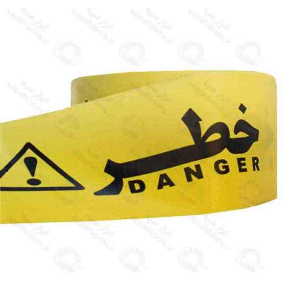 نوار خطر، نوار خطر زرد، نوار هشدار زرد رنگ، نوار هشدار دهنده