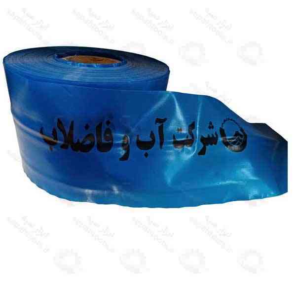 نوار خطر آب، نوار هشدار دهنده آب و فاضلاب، نوار خطر آبی