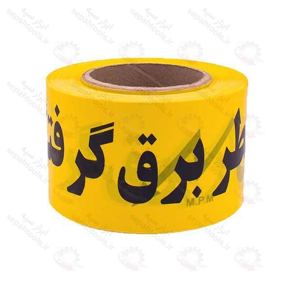 نوار خطر برق