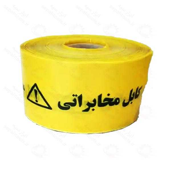 نوار خطر مخابراتی