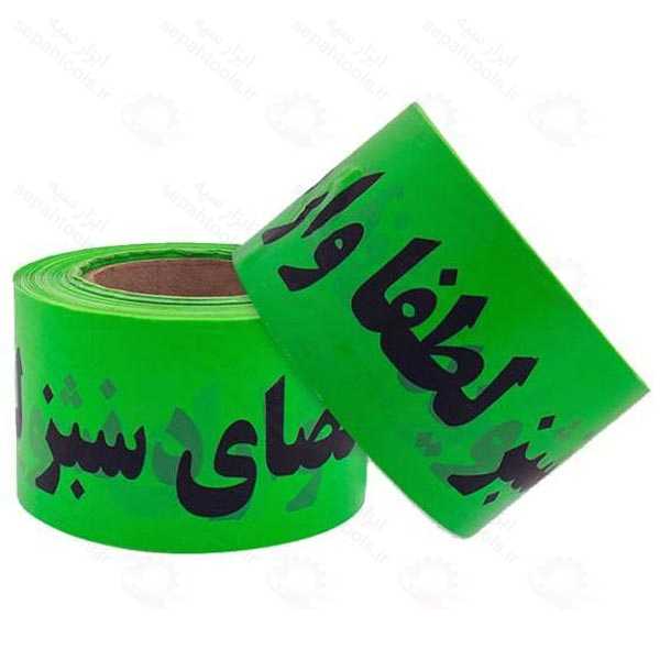 نوار فضای سبز یا نوار محیط زیست