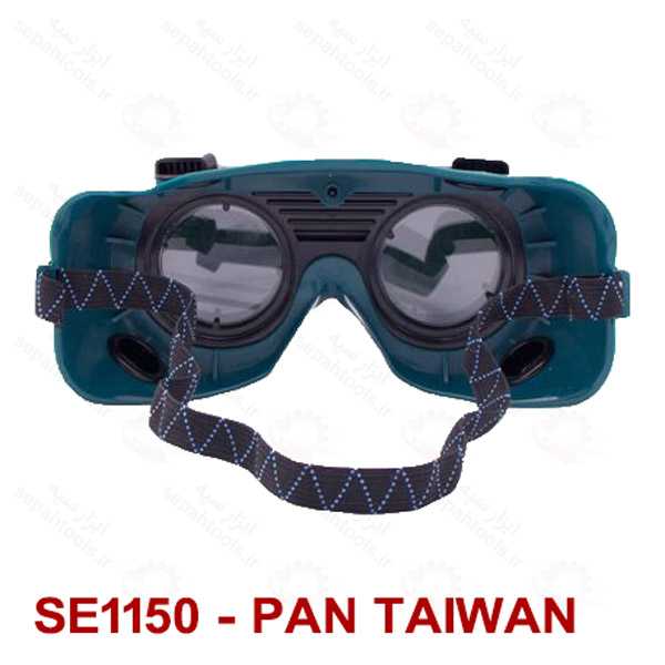 عینک جوشکاری مدل SE1140 SE1150 دونقابه برند PAN TAIWAN