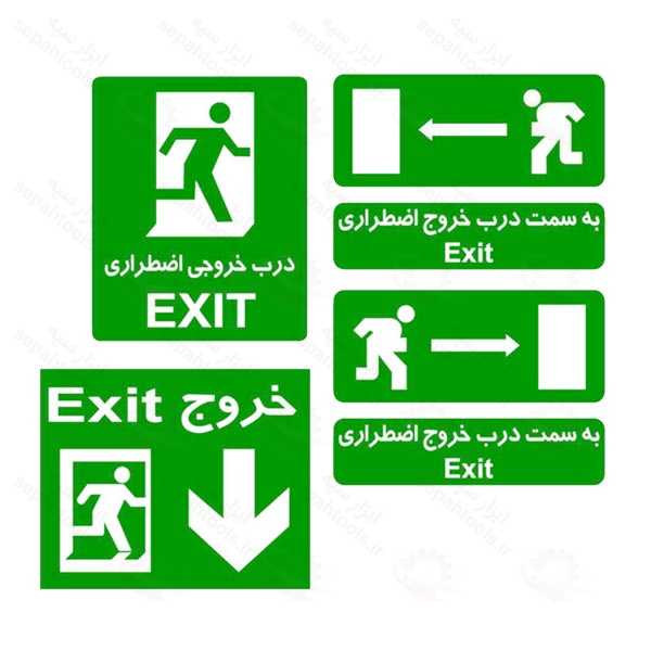 تابلو خروج اضطراری شبرنگ (در 6 سایز مختلف)
