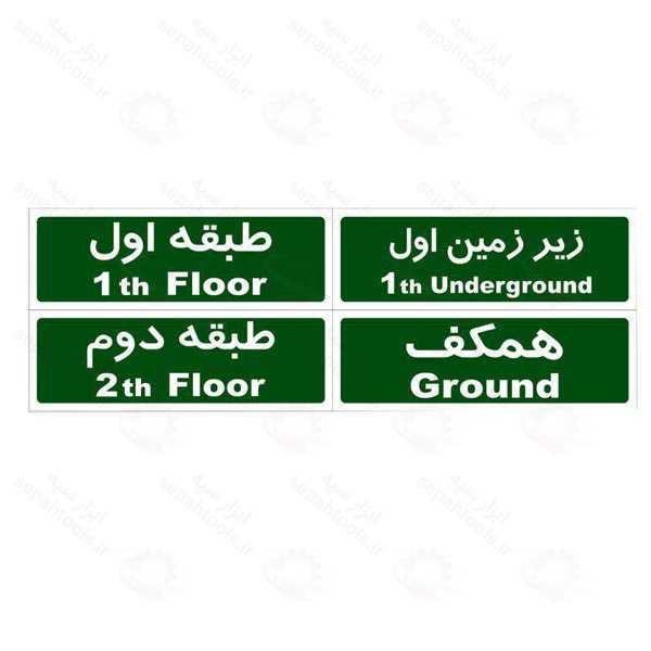 تابلو اطلاعات طبقات