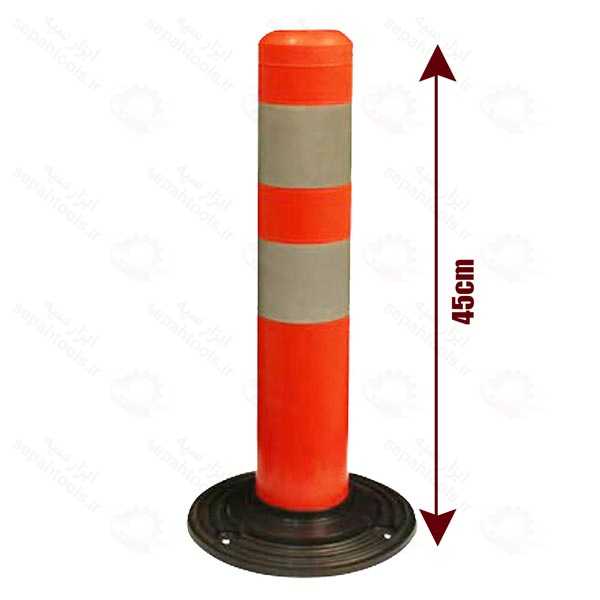 استوانه ترافیکی 45 سانتی