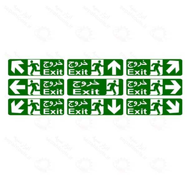 تابلو راهنمای خروج اضطراری 