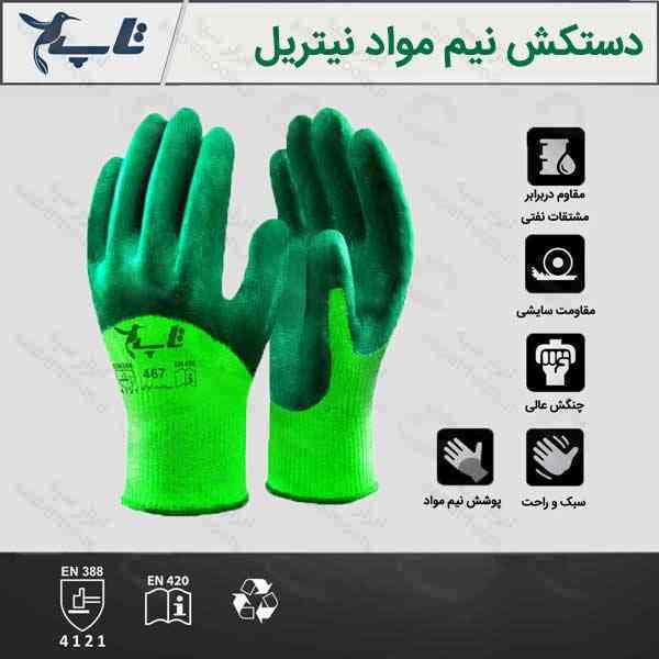دستکش ایمنی نیم مواد نیتریل تاپ