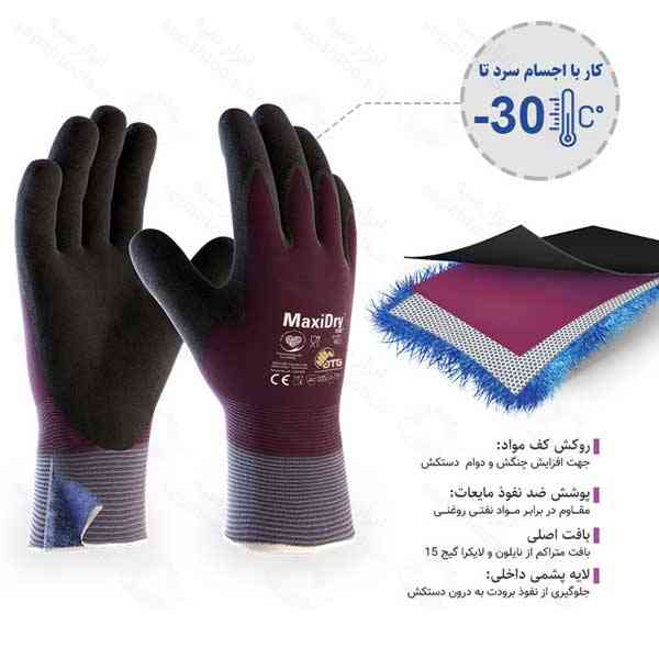 دستکش ضد مواد روغنی MaxiDry Zero - دستکش ایمنی ضد مواد روغنی مکسی درای ATG