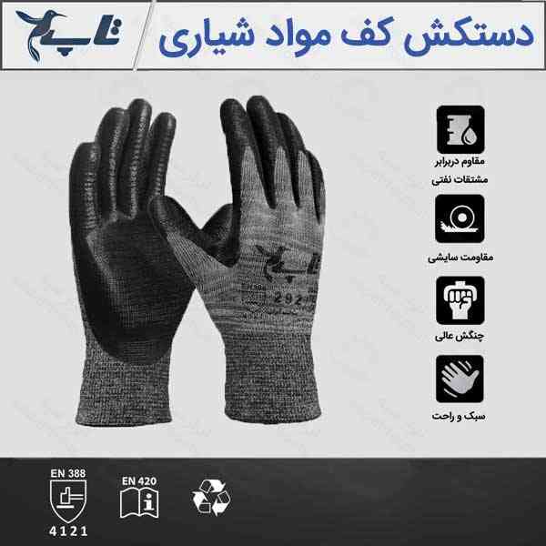 دستکش کف مواد نیتریل شیاری تاپ