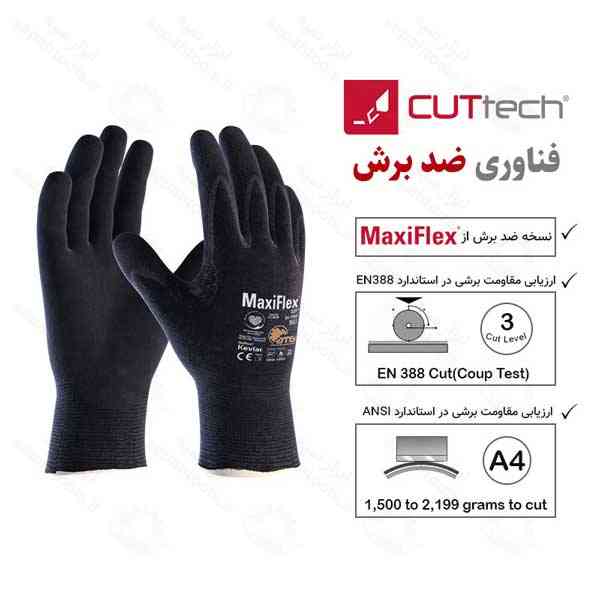 دستکش ایمنی مکسی فلکس کات ATG - دستکش کولار ضدبرش