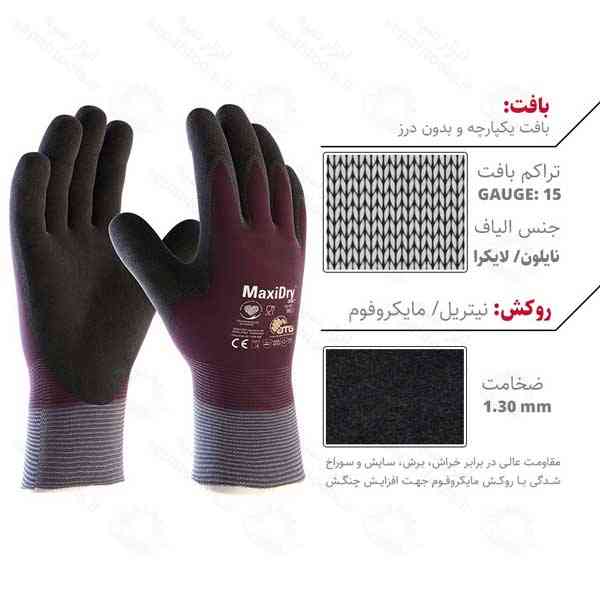 دستکش ضد مواد روغنی MaxiDry Zero - دستکش ایمنی ضد مواد روغنی مکسی درای ATG