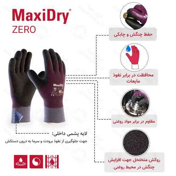 دستکش ضد مواد روغنی MaxiDry Zero - دستکش ایمنی ضد مواد روغنی مکسی درای ATG