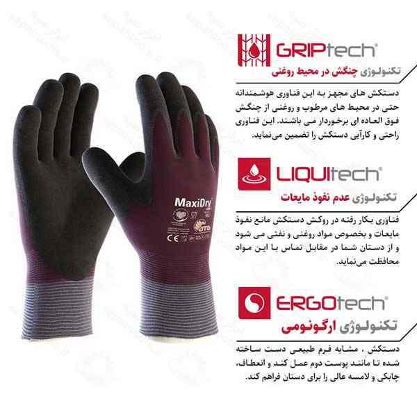 دستکش ضد مواد روغنی MaxiDry Zero - دستکش ایمنی ضد مواد روغنی مکسی درای ATG