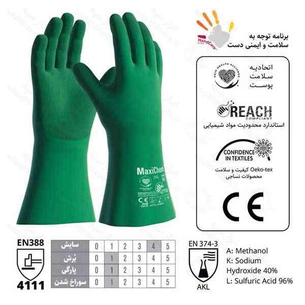 دستکش ضد اسید ATG - دستکش ایمنی ضد اسید و مواد شیمیایی MaxiChem