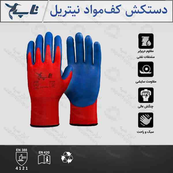دستکش کار کف مواد نیتریل تاپ